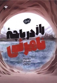 راز دریاچه نامرئی